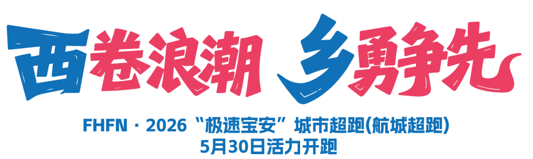 开云体育官方网站-邂逅湾区橘子海，极速宝安城市超跑西乡站5月30日开跑